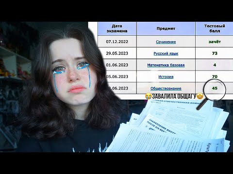 Видео: как я сдала ЕГЭ? *завалила*