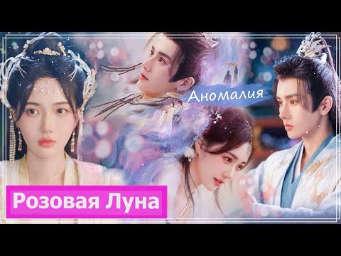 Видео: Клип на мини-дораму Приди в мои объятия | The Deliberations of Love - Аномалия MV