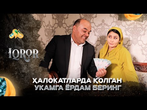 Видео: Ҳалокатларда қолган укамга ёрдам беринг...  Iqror, 527 - son