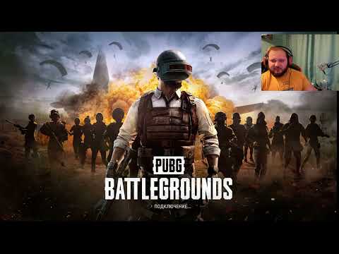 Видео: PUBG КАТАЮ СКВАДОМ ИЗ РАНДОМНЫХ ИГРОКОВ