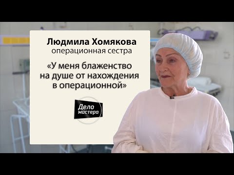 Видео: Медсестра | Дело мастера