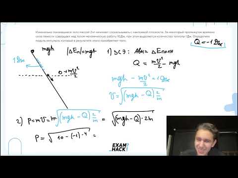 Видео: Изначально покоившееся тело массой 2 кг начинает соскальзывать с наклонной плоскости - №22958