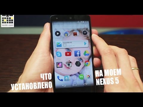 Видео: Что установлено на моем Nexus 5 - Кременюк Семён - Keddr.com 2014