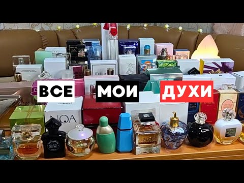 Видео: ПАРФЮМЕРНЫЙ ШКАФ НА СТОЛЕ💐 Коллекция бюджетных и люксовых ароматов! Весь парфюмерный гардероб.