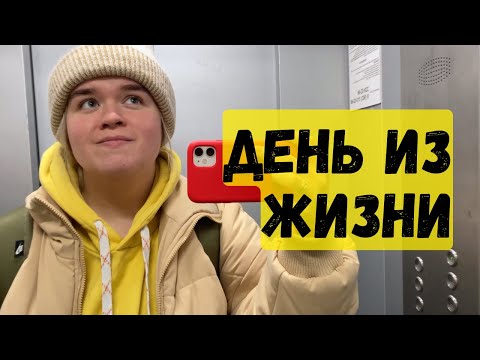 Видео: тихий влог | один день из жизни