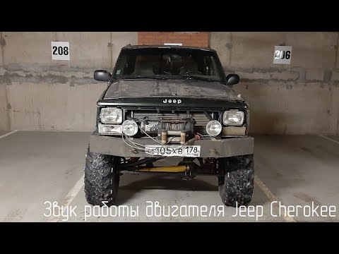 Видео: Хотел записать звук работы двигателя Jeep Cherokee XJ, а пришлось ремонтировать стартер и делать ТО