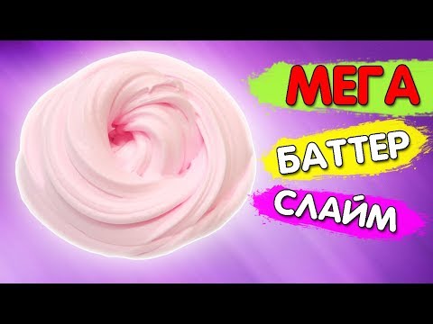 Видео: Как сделать БАТТЕР СЛАЙМ из легкого пластилина