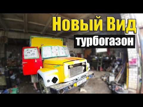 Видео: Переварили и Перекрасили Газ 33081. Турбогазон 4х4!!!