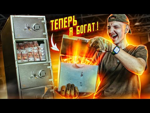 Видео: Купил ЗАКРЫТЫЙ СЕЙФ на Аукционе! **Я ДО СИХ ПОР НЕ МОГУ ПОВЕРИТЬ**