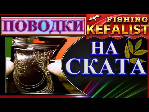 Видео: Металлические поводки для морской рыбалки | Как выбрать и зачем нужны