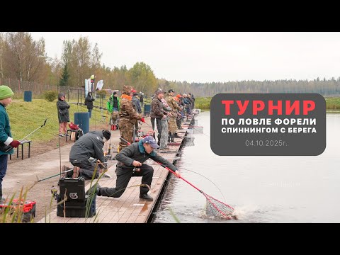 Видео: Турнир по ловле форели спиннингом с берега  — Рыбалка в Коваши