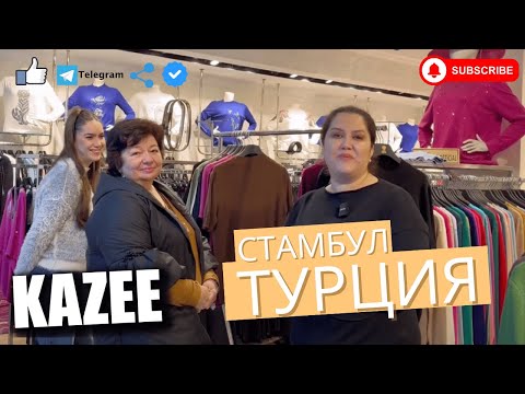 Видео: Женская одежда оптом | Лалели - Стамбул/Турция | Каzee