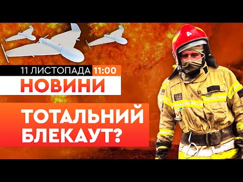 Видео: 😱 НОВИНИ: 30 ДРОНІВ АТАКУВАЛИ Одещину! МАСШТАБНА ПОЖЕЖА! Наслідки ОБСТРІЛІВ 11.11.25