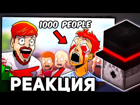 Видео: ПУГОД СМОТРИТ: Mr Beast Blinds 1,000 People