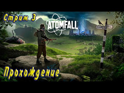 Видео: Прохождение Atomfall Cтрим #3 Баг в игре мешает играть, но я его, уверен, "победю"!