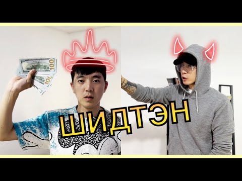 Видео: ШИДТЭН VS ДЭЭРЭМЧИН! | @CGAmn | TOY GUN 😂