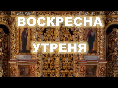 Видео: Воскресна утреня у монастирі святого Онуфрія