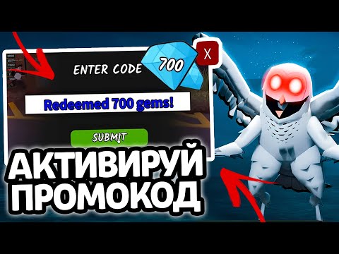 Видео: АКТИВИРУЙ ПРОМОКОД! НОВЫЕ РАБОЧИЕ ПРОМОКОДЫ НА ГЕМЫ И КЛАССЫ В 99 НОЧЕЙ В ЛЕСУ!