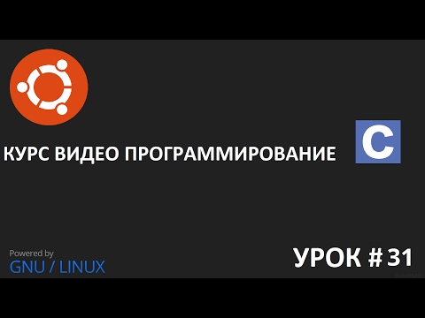 Видео: Программирование на Си урок 31: Строки, функции: strcat, strncat в языке Си