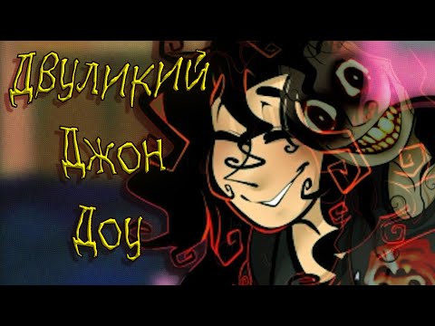 Видео: John Doe + (plus) (rus) | Прохождение | Все концовки (1-7) | Двуликий Джон Доу