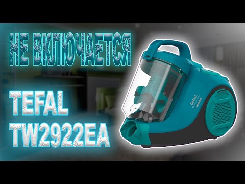 Видео: Разбор и ремонт пылесоса Tefal TW2922EA Type RO29OE0, не включается