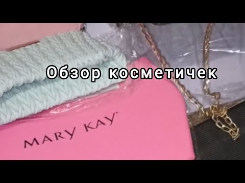 Видео: 🛍ОБЗОР КОСМЕТИЧЕК