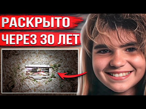 Видео: Вышла из автобуса перед домом и исчезла. Правду узнали лишь через 30 лет