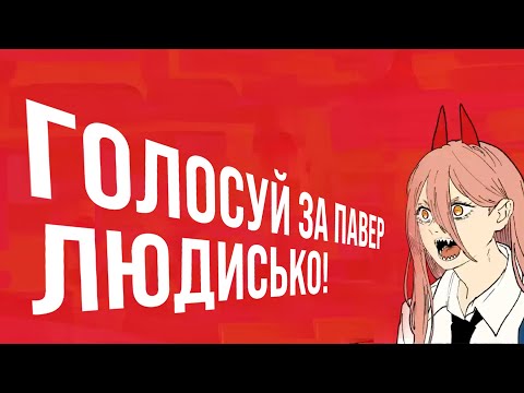 Видео: ТИ ТОЧНО НЕ ЗРОЗУМІВ ДЕНЖІ!!! [ Людина-Бензопила ]