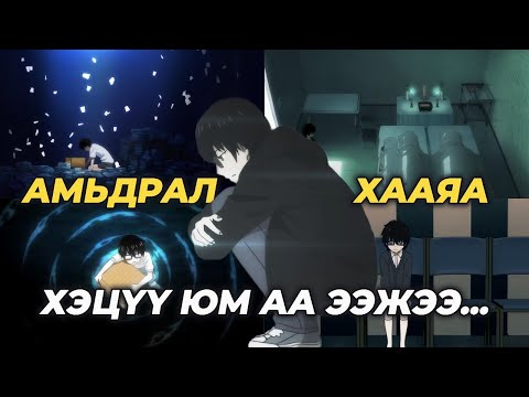 Видео: 1R70 | СЭТГЭЛ ГУТРАЛ ТОГЛООМ БИШ…