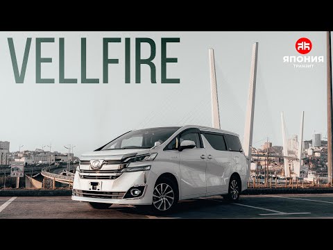 Видео: ОБЗОР TOYOTA VELLFIRE HYBRID 4WD