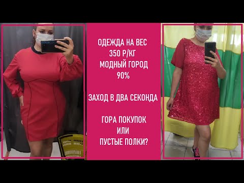 Видео: Два секонда в один день. В примерочной секонд-хенд.