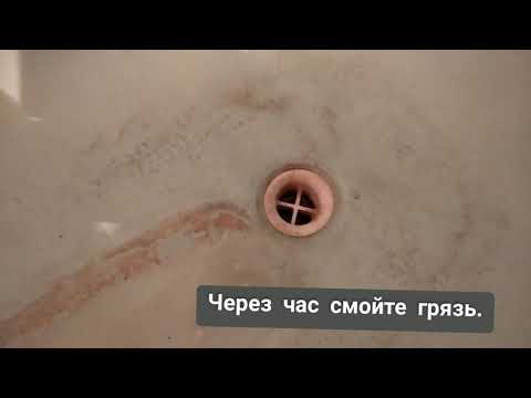 Видео: Как отмыть ванну?