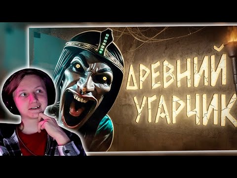 Видео: Угаратели Гробниц 👳🏾‍♂️ 🐫 👳 | РЕАКЦИЯ НА 1337LikeR
