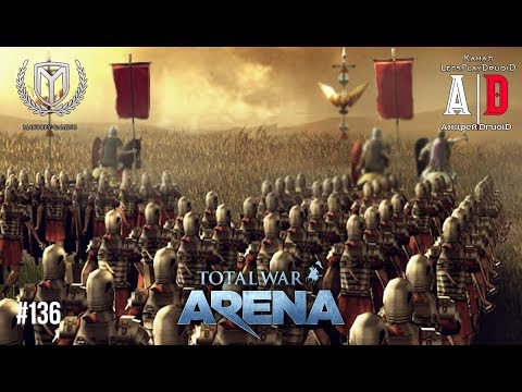 Видео: Total War:Arena 🔔 ИГРА на 10лвл. За Поражение игра на НОВЫХ Премиум отрядах
