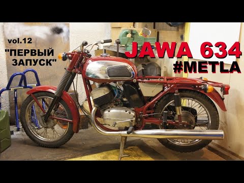 Видео: Ява 634 "Проект Метла" | Первый запуск
