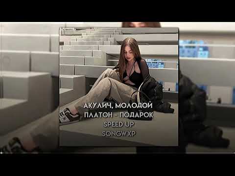 Видео: я танцую одна, не нужен мне ты (speed up) // songwxp