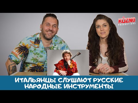 Видео: Русские народные инструменты: как удивить иностранца