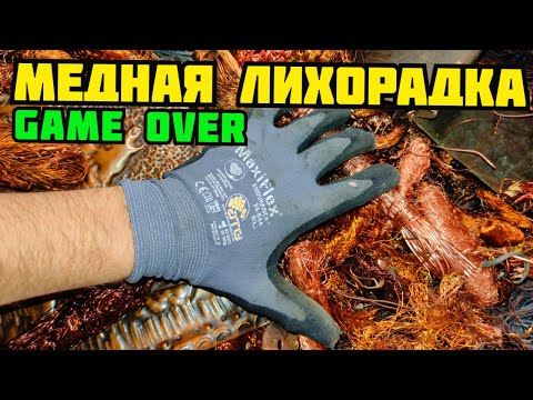 Видео: ПОСЛЕДНЯЯ МЕДНАЯ ЛИХОРАДКА! ДОБЫВАЮ МЕДЬ. МОИ ИНВЕСТИЦИИ В ЗОЛОТО, СЕРЕБРО, РАДИОДЕТАЛИ И МОНЕТЫ.