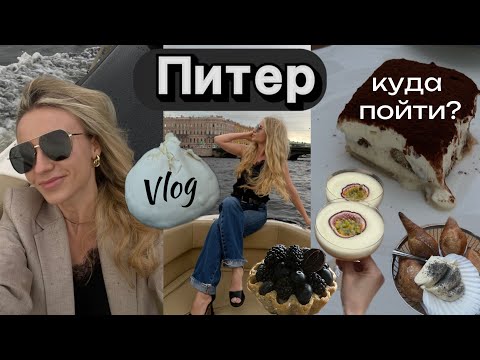 Видео: Лучшие рестораны Питера. Вернулась в Санкт-Петербург после года в Китае.