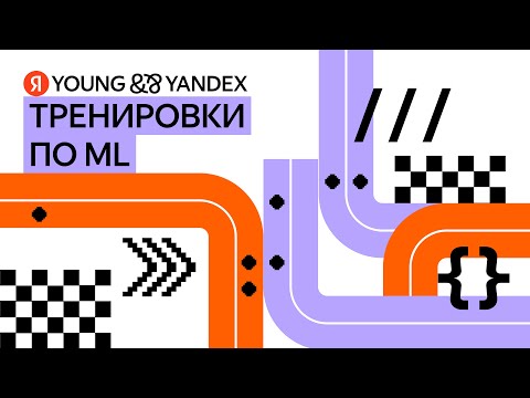 Видео: Тренировки. ML забег. Открытие Тренировок. Лекция 1: Основы Deep Learning и компьютерного зрения