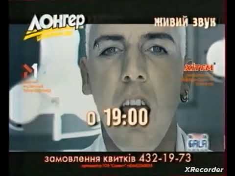 Видео: Scooter - Реклама концерта 03.09.2004 Киев