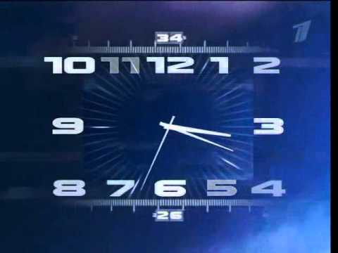 Видео: Часы Первого канала - вечерняя версия (2000-2011) склейка