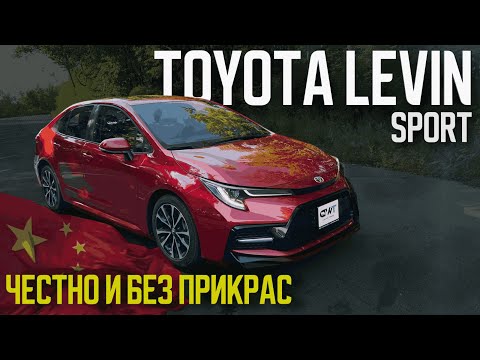 Видео: Toyota Levin Sport из Китая | Краткий обзор и тест-драйв