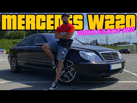 Видео: Mercedes w220 s500 разносит современные авто! Понты нулевых все еще актуальны?! W220 в 2021!