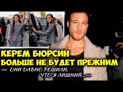 Видео: Керем Бюрсин На Грани — Заговор, О Котором Молчат В Турецком Кино