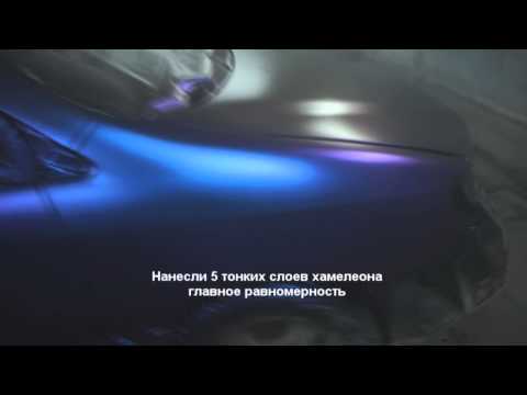 Видео: Покраска автомобиля Хамелеон и Бриллиант от FXColor