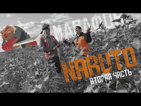 Видео: Лучшие моменты Наруто - Наруто призывает Гамабунту / Наруто Марафон ч.2