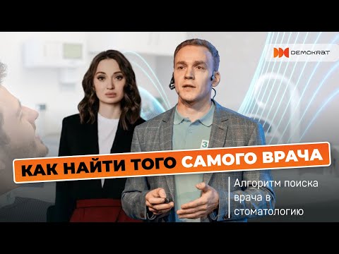 Видео: Как найти врача в клинику? Алгоритм поиска