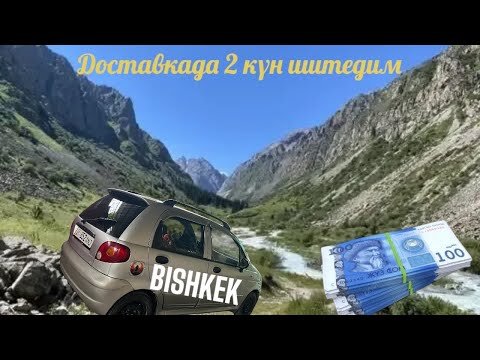 Видео: Матизде канча иштедим? Яндекс доставка Бишкек