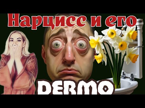 Видео: НАРЦИСС и ЕГО 💩ЕРЬМО! Почему вас хотят испачкать, рассказывая про фекалии?